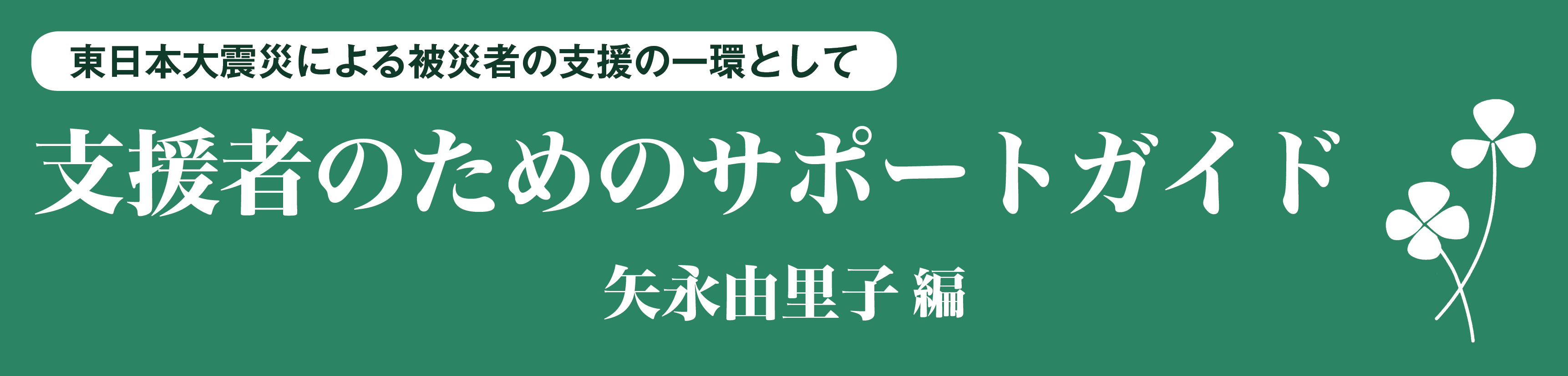 サポートガイドHP用トップ .jpg