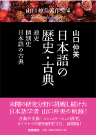 日本語の歴史・古典 イメージ