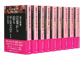 山口仲美著作集