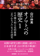 オノマトペの歴史１