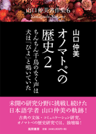 オノマトペの歴史２