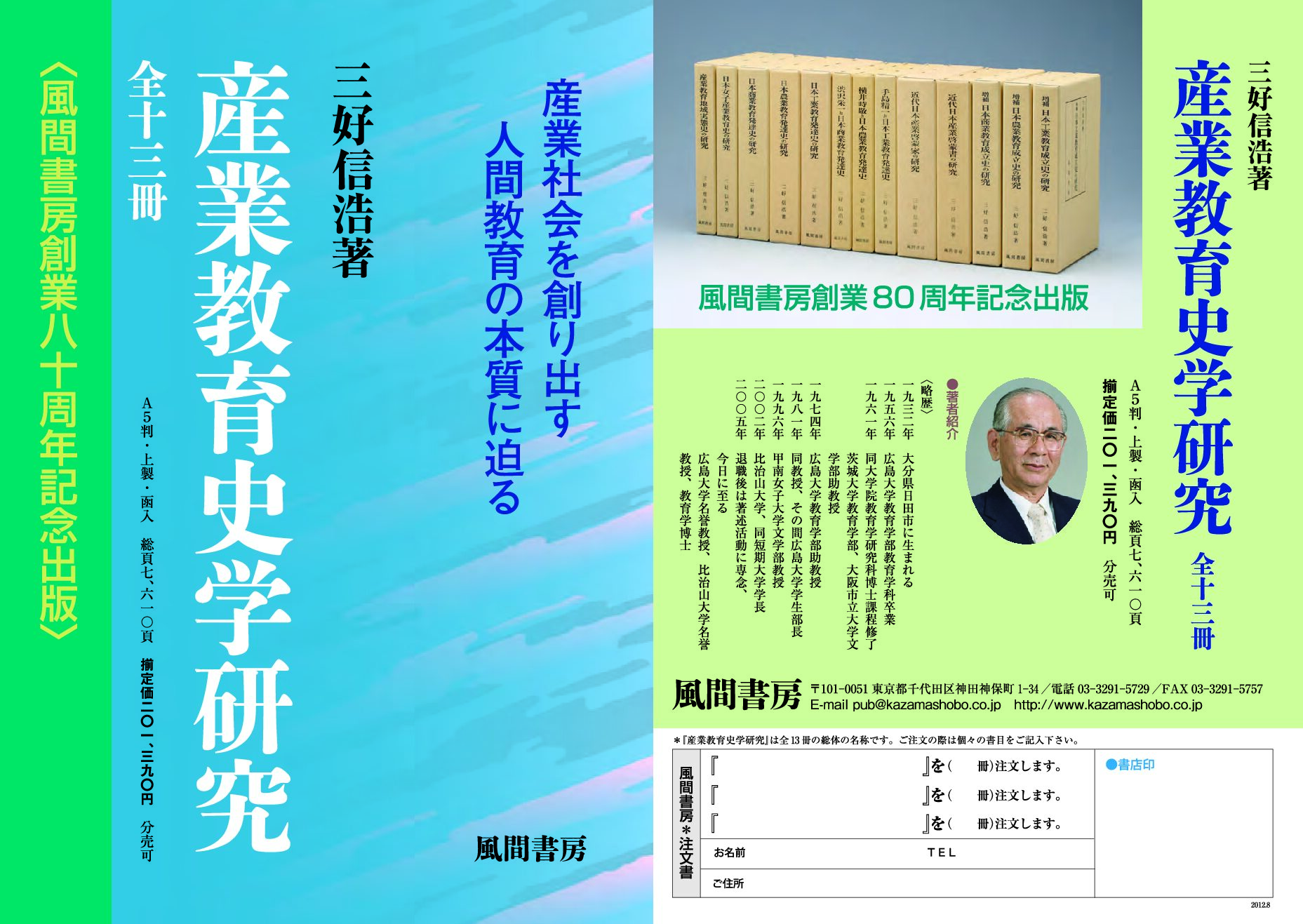 日本工業教育成立史の研究 1979年 風間書房 増補 日本工業教育成立史の研究 - （株）風間書房 心理学・教育