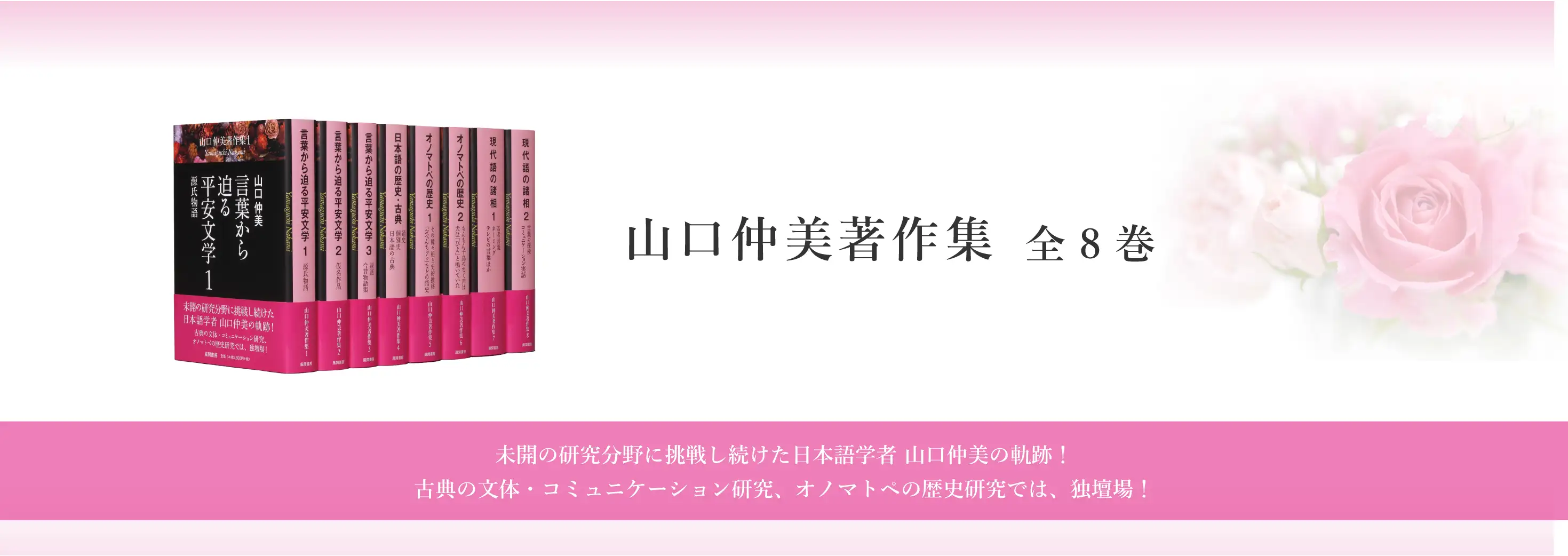 山口仲美著作集