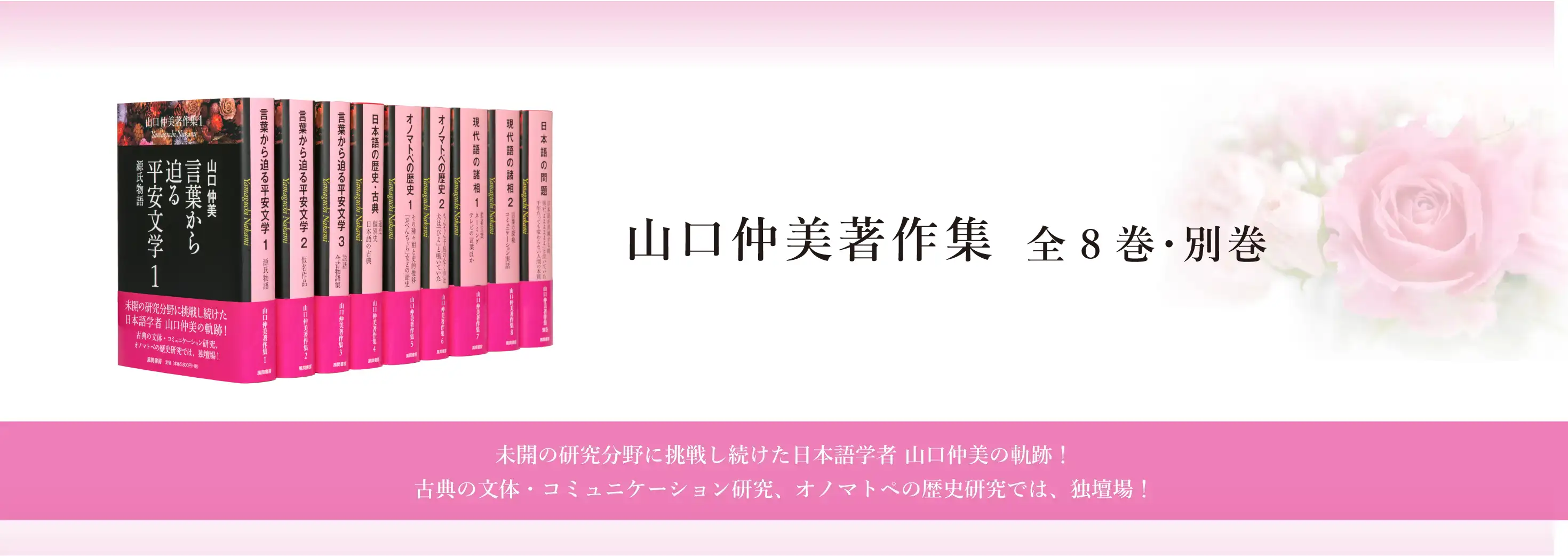 山口仲美著作集