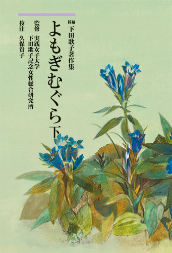 よもぎむぐら　下のイメージ