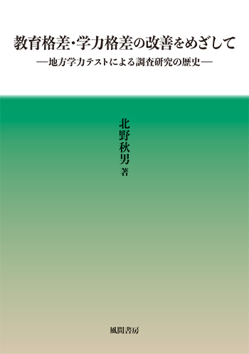 教育格差・学力格差の改善をめざしてのイメージ