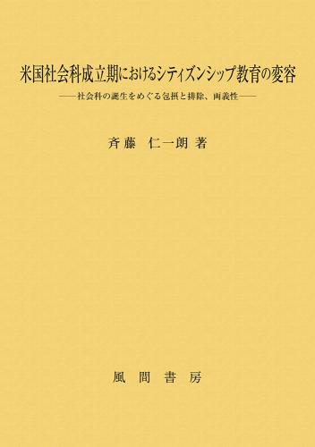 米国社会科成立期におけるシティズンシップ教育の変容のイメージ