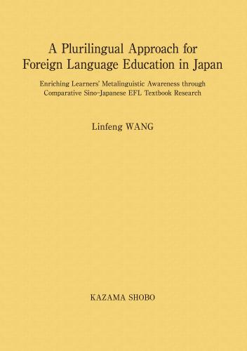 A Plurilingual Approach for Foreign Language Education in Japanのイメージ