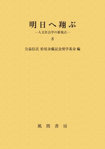 明日へ翔ぶ　8のイメージ