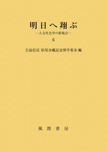 明日へ翔ぶ　6のイメージ