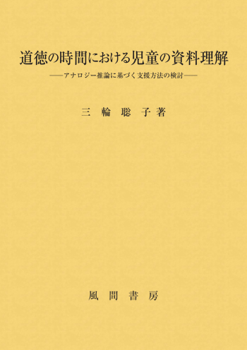 道徳の時間における児童の資料理解のイメージ