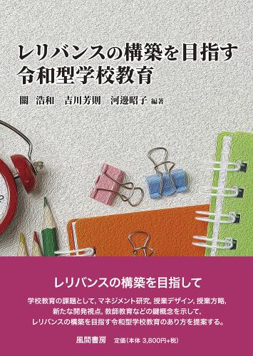 レリバンスの構築を目指す令和型学校教育のイメージ