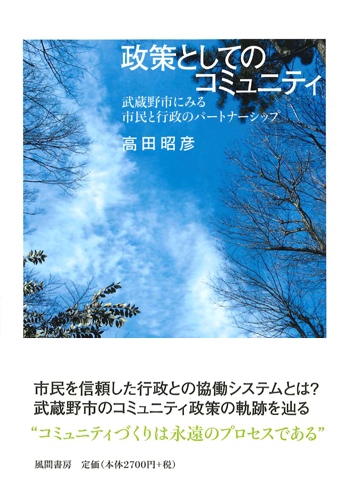 政策としてのコミュニティのイメージ