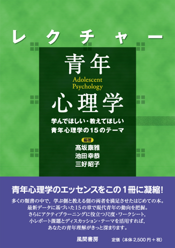 レクチャー　青年心理学のイメージ