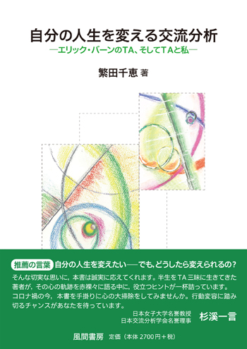 自分の人生を変える交流分析のイメージ