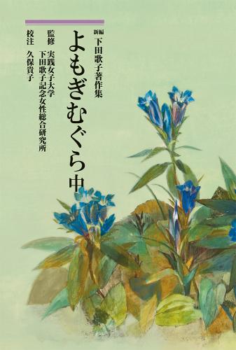 よもぎむぐら　中のイメージ
