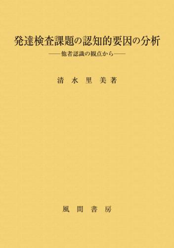 発達検査課題の認知的要因の分析のイメージ