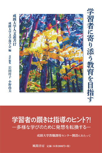 学習者に寄り添う教育を目指すのイメージ
