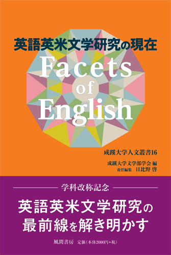 Facets of Englishのイメージ