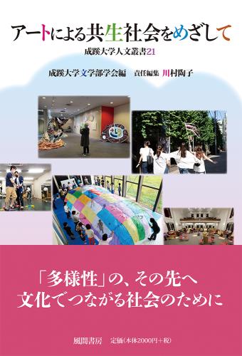 アートによる共生社会をめざしてのイメージ