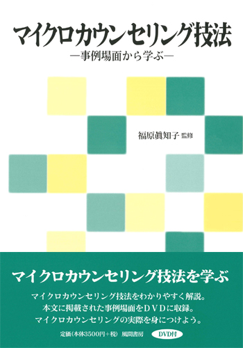 マイクロカウンセリング技法のイメージ