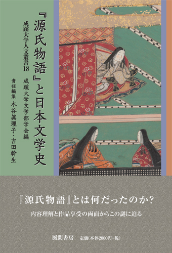 『源氏物語』と日本文学史のイメージ