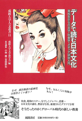 データで読む日本文化のイメージ