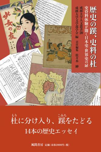 歴史の蹊、史料の杜のイメージ