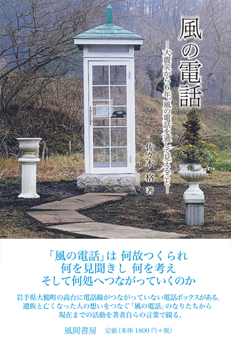 風の電話のイメージ