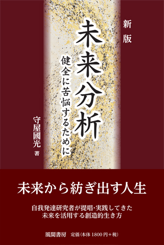 新版 未来分析のイメージ