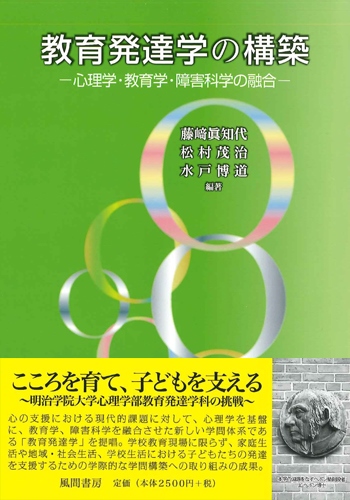 教育発達学の構築のイメージ