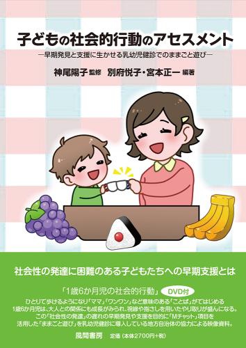 子どもの社会的行動のアセスメントのイメージ