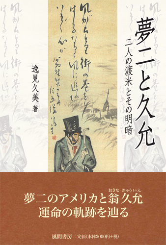 夢二と久允のイメージ