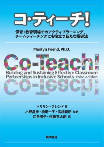 コ・ティーチ!のイメージ