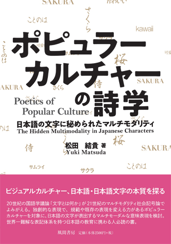 ポピュラーカルチャーの詩学のイメージ