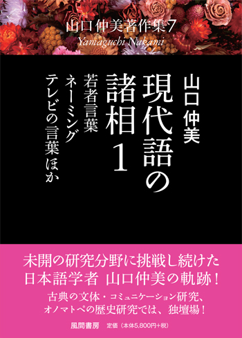 現代語の諸相 1のイメージ