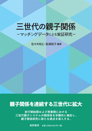 三世代の親子関係のイメージ