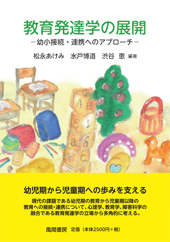 教育発達学の展開のイメージ