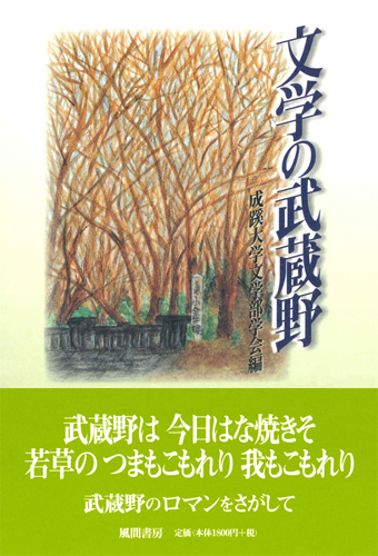 文学の武蔵野のイメージ