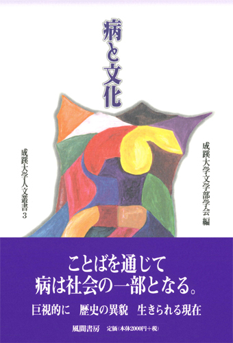 病と文化のイメージ