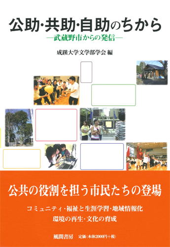 公助・共助・自助のちからのイメージ