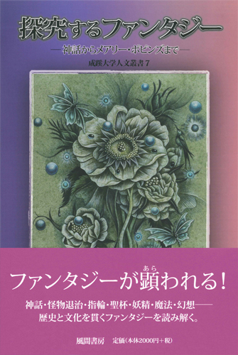 探究するファンタジーのイメージ