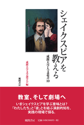 シェイクスピアを教えるのイメージ