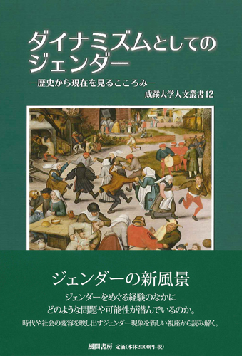 ダイナミズムとしてのジェンダーのイメージ