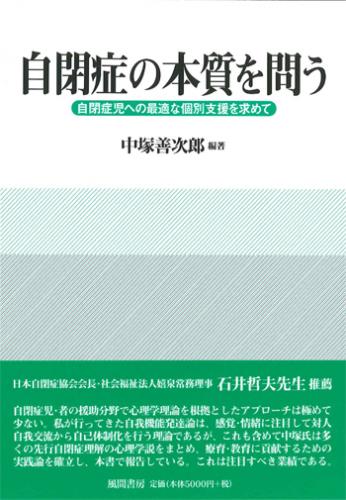 自閉症の本質を問うのイメージ