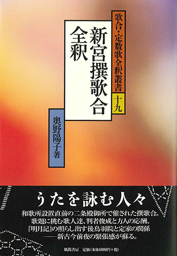 新宮撰歌合全釈のイメージ