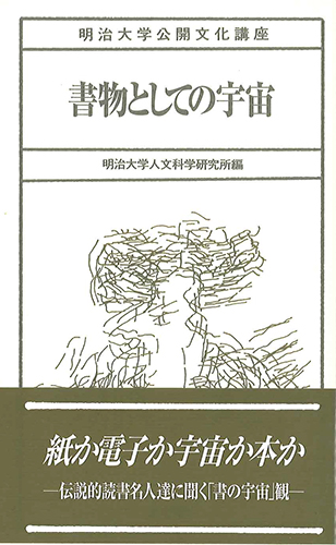 書物としての宇宙のイメージ