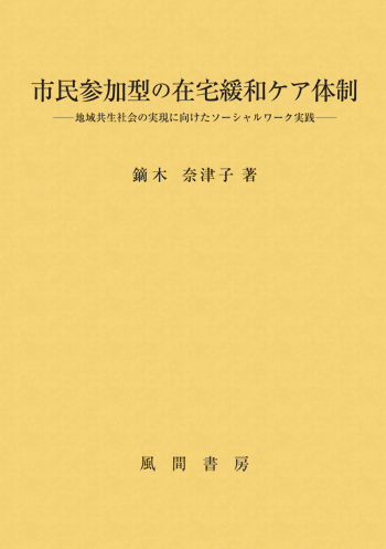 市民参加型の在宅緩和ケア体制のイメージ