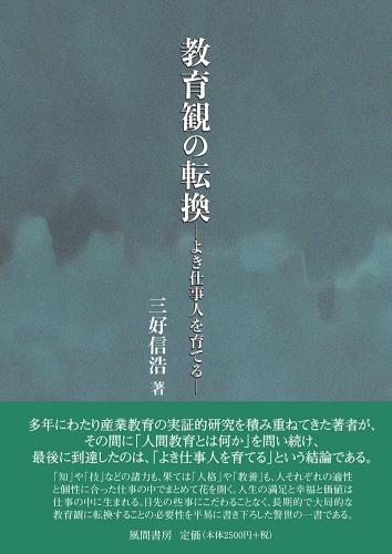 教育観の転換のイメージ