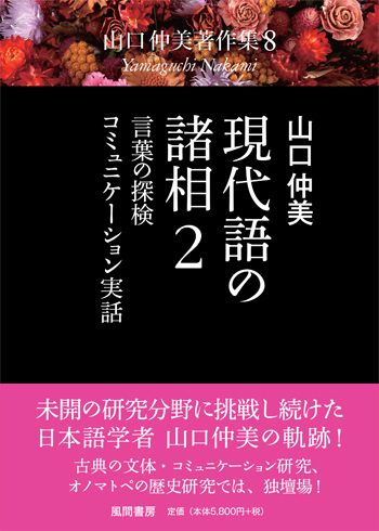 現代語の諸相 2のイメージ